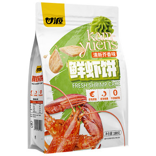 KAM YUEN 甘源 清新芥香味鲜虾饼180g