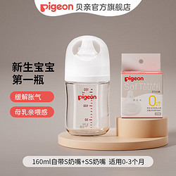 Pigeon 贝亲 婴儿宽口径玻璃奶瓶160ml 自带S奶嘴+SS