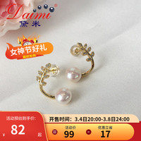 黛米 daimi【ES206】6-7mm扁圆淡水珍珠耳环树叶设计耳钉 6-7mm