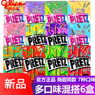 格力高（GLICO）百力滋抹茶巧克力味办公室休闲零食饼干小吃 【2盒】百力滋蓝莓芝士味*2