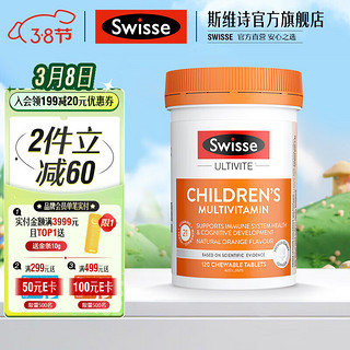 Swisse 斯维诗 儿童多维矿物质咀嚼片 橙子味 120粒