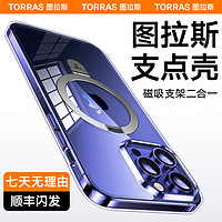 TORRAS 图拉斯 支点壳Q1/Q2适用苹果15ProMax手机壳iPhone14Pro13保护套14支架透明磁吸磨砂防摔