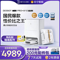 ECOVACS 科沃斯 [新品]科沃斯扫地机器人T10 PRO扫拖洗自动集尘 窗宝W1S PRO套餐