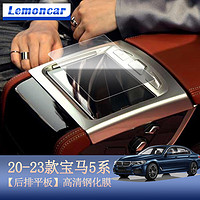 Lemoncar 以沐 适配21-24款宝马新5系525/530Li/X5Li导航钢化膜中控仪表屏幕膜 20-23款宝马5系高清钢化膜