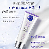 88VIP：NIVEA 妮维雅 丝滑莹润焕亮双管身体精华套装温和补水保湿滋润身体乳霜