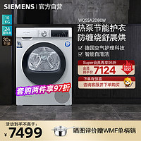 SIEMENS 西门子 WQ55A2D80W 变频热泵式烘干机 10kg 银色