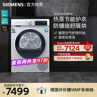 SIEMENS 西门子 WQ55A2D80W 变频热泵式烘干机 10kg 银色