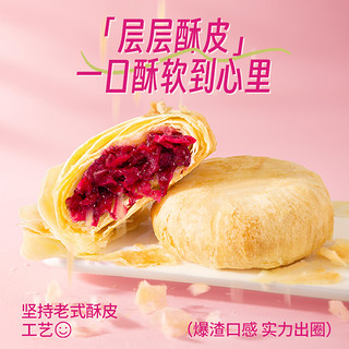 【14点抢】潘祥记鲜花饼糕点心零食云南特产玫瑰鲜花饼