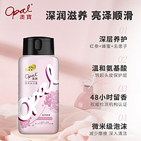 Opal 澳寶 澳宝香氛洗发水精华乳250g