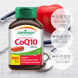 Jamieson 辅酶q10软胶囊250mg45粒辅酶coq10心脏素保健品ql0