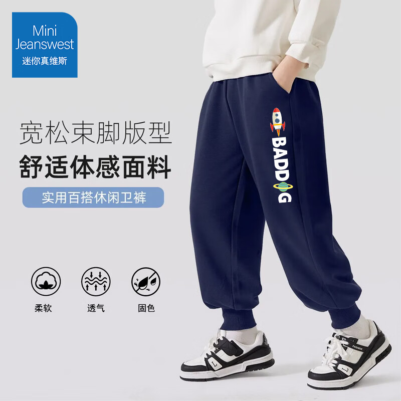 【春秋长裤】火箭小标藏青色
