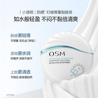 OSM 欧诗漫 沁漾水感特护防晒乳50ml女士护肤品户外持久耐晒SPF50+ 水感特护防晒乳50ml