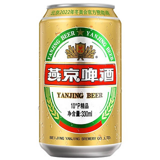 燕京啤酒10度精品啤酒 330ml*24罐 整箱装 燕京金罐啤酒