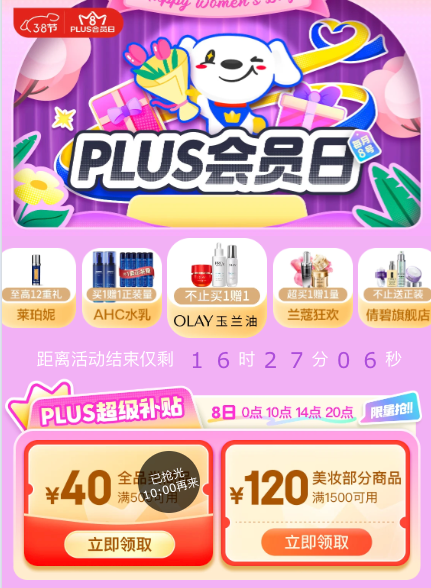 京东500-40 Plus超级补贴 可叠万券