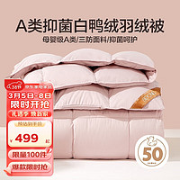 博洋家纺 索菲 A类抑菌50%白鸭绒羽绒被 冬被750g填充150*210cm 白鸭绒冬被-索菲