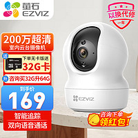 EZVIZ 萤石 CP1 监控摄像头 200W 标配+32G高速卡