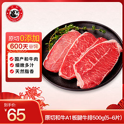 LONGJIANG WAGYU 龍江和牛 原切A1板腱牛排500g(5-6片) 原切板腱/西冷/眼肉/菲力牛排 谷饲600+天