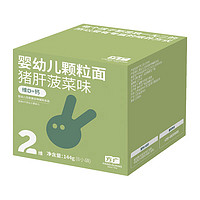 FangGuang 方广 面条颗粒面婴儿面条宝宝高铁营养辅食(6-36月适用) 144g（8小袋） *1盒.猪肝菠菜味
