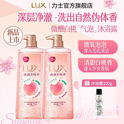 LUX 力士 微醺白桃沐浴露微氧氣泡清潔洗澡沐浴持久留香女 770g