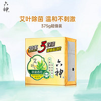 有券的上：六神 艾叶滋润香皂125g*3 (洗脸皂 肥皂新老款随机发)