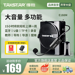 TAKSTAR 得胜 E188M小蜜蜂扩音器麦克风蓝牙无线播放教师扩音送话器教学用