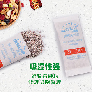 Wiselive 利威 茶叶饼干保健品食品干燥剂5g