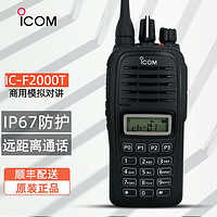 ICOM 艾可慕大功率手台 IP67等级防尘防水 民用商用专业对讲机 F2000T（带键盘）