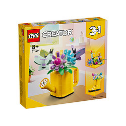 LEGO 乐高 [正品]LEGO乐高31149鲜花洒水壶创意拼插积木玩具礼品8+