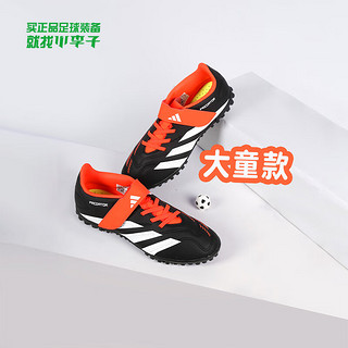 adidas小李子:ADIDAS/阿迪达斯猎鹰入门级TF碎钉青少年足球鞋男IG5439 IG5439 30 (180MM)