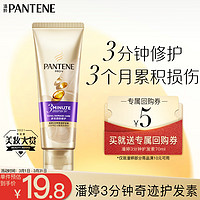 PANTENE 潘婷 3分钟奇迹奢护精华霜 多效损伤修护型 70ml（赠 5元回购券）