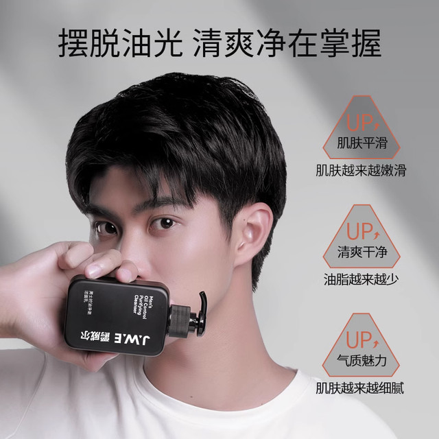 JUEWEIER 爵威尔 男士洗面奶控油驱螨虫氨基酸清洁专用官方旗舰店男士洁面乳
