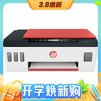 HP 惠普 Smart Tank 519 彩色喷墨一体机 红色