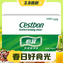 C'estbon 怡宝 饮用水饮用纯净水 555ml*24瓶纸箱装