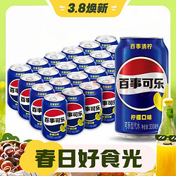 pepsi 百事 可乐 Pepsi 清柠味汽水 碳酸饮料 330ml*24听 年货 百事出品