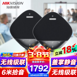 hikvision海康威视视频会议全向麦克风级联扬声器音响智能降噪360拾音