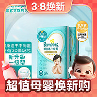 3.8焕新、PLUS会员：Pampers 帮宝适 一级帮纸尿裤 M92