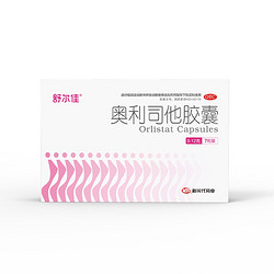 舒尔佳奥利司他胶囊120mg7粒减脂减重减肥药塑身排油瘦身治疗肥胖