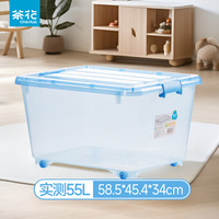 茶花（CHAHUA）透明收纳箱塑料大号整理箱儿童玩具衣服密封箱盒衣物棉被储物箱 55升【蓝色】 2只装 55升_蓝色_