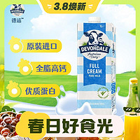 3.8焕新：DEVONDALE 德运 澳大利亚原装进口全脂纯牛奶1L*10盒整箱装