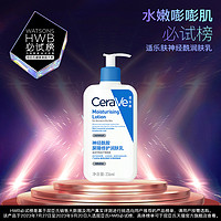 watsons 屈臣氏 CeraVe适乐肤修护神经酰胺身体乳保湿滋润清爽润肤乳236mL