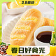  3.8焕新：Kong WENG 港荣 蒸面包咸豆乳软欧包 450g　