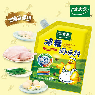 太太乐三鲜鸡精 厨房炒菜煲汤提鲜增味味精家用调味品 年货必囤 加嘴鸡精180g