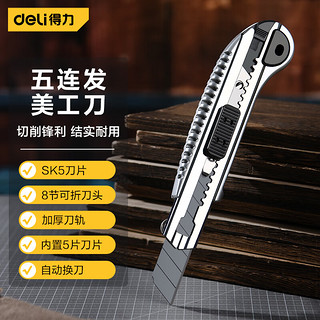 PLUS会员：deli 得力 拆快递开箱刀工业大号18mm