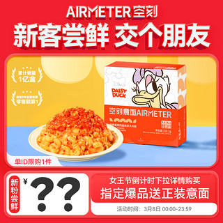 AIRMETER 空刻 儿童意面单盒