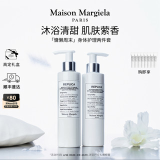 Maison Margiela 梅森马吉拉身体护理套组身体乳200ml+护手霜30ml