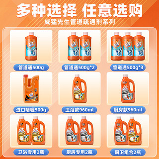 88VIP：威猛先生 管道疏通剂厨房专用+卫浴专用管道通960ml+960ml速效疏通