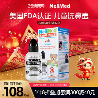 NeilMed 奈尔梅德 儿童洗鼻器家用鼻腔冲洗鼻炎冲洗器洗鼻壶