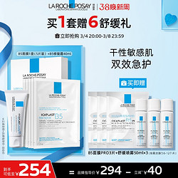 LA ROCHE-POSAY 理肤泉 修护水乳护肤套装舒缓泛红印痕补水保湿敏感痘肌