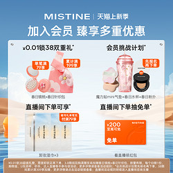 Mistine 蜜丝婷 婷魔力贴气垫BB霜