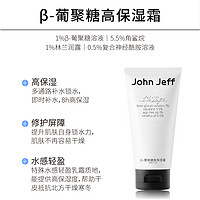 John Jeff 1% β-葡聚糖高保湿霜修护屏障水感轻盈高保湿姐夫